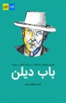 کتاب اینفوگرافیک باب دیلن  نوشته  گروه نویسندگان  فیدیبو